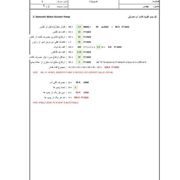 دفترچه محاسبات-3 دفترچه محاسبات تاسیسات مکانیکی