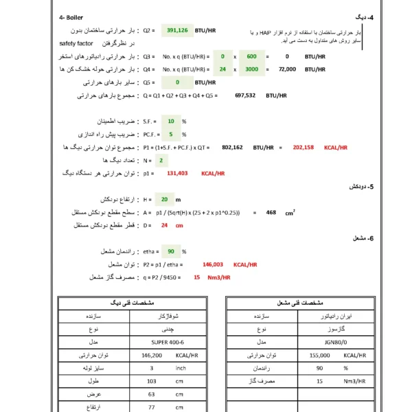 دفترچه محاسبات-5 دفترچه محاسبات تاسیسات مکانیکی