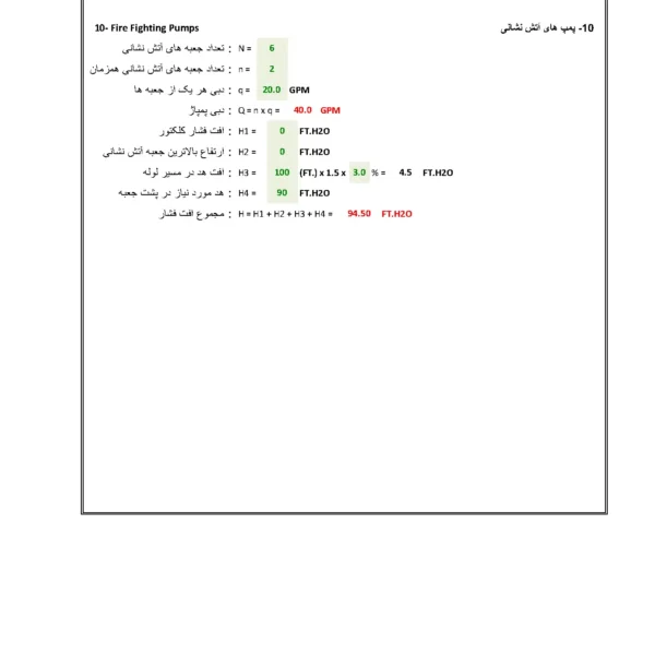 دفترچه محاسبات-7 دفترچه محاسبات تاسیسات مکانیکی