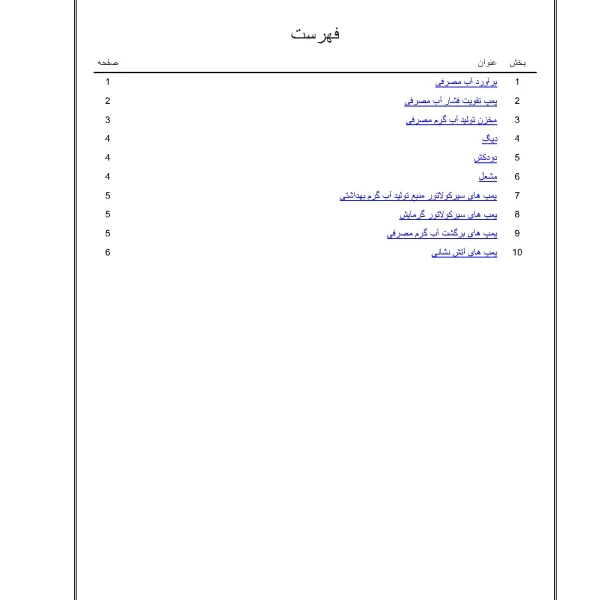 دفترچه محاسبات تاسیسات مکانیکی