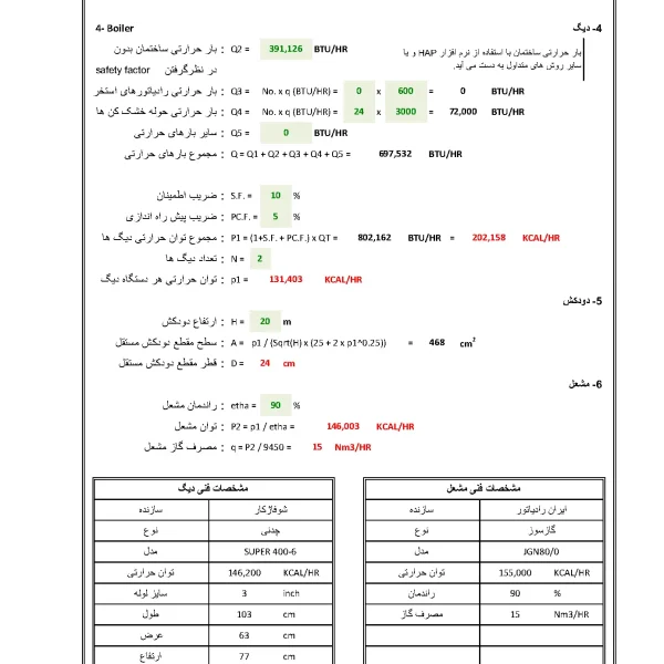 دفترچه محاسبات تاسیسات مکانیکی